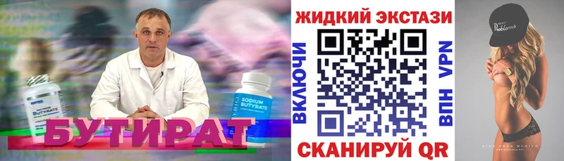 Бутират BDO  Людиново 