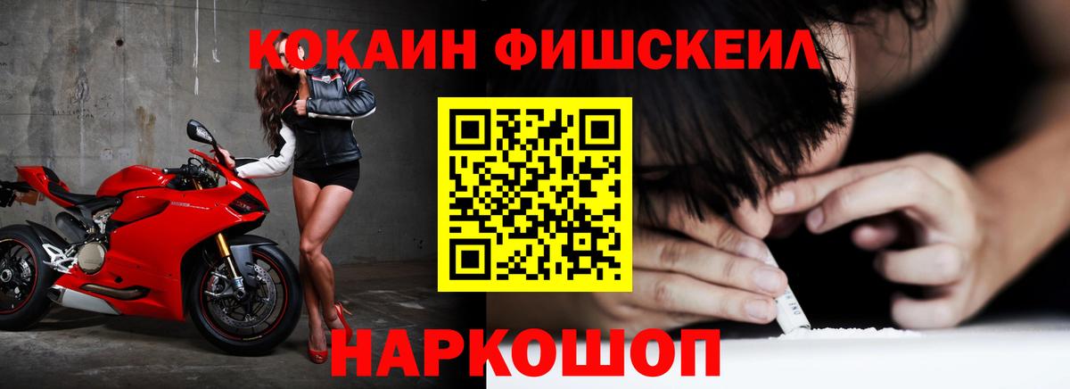 Кокаин Fish Scale  Вход с VPN  Cocaine 98%  Людиново 