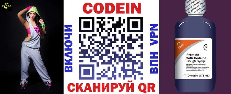 Codein напиток Lean (лин) сайты даркнета официальный сайт Людиново