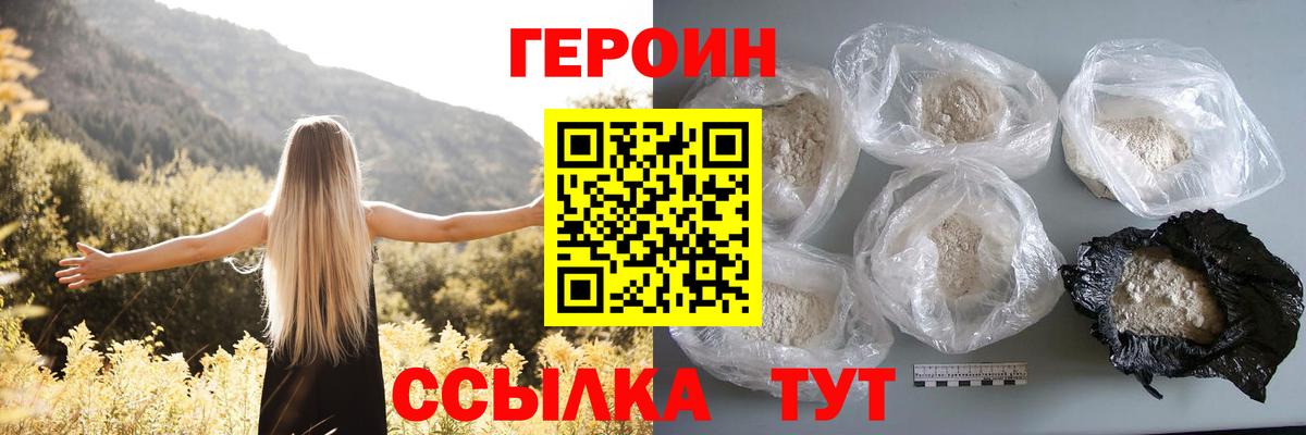 ГЕРОИН  Героин Афган  Вход с VPN  Людиново 
