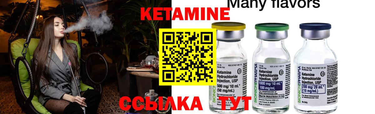 КЕТАМИН VHQ Людиново