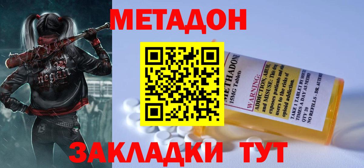МЕТАДОН methadone  Вход с VPN  Метадон белоснежный  Людиново 