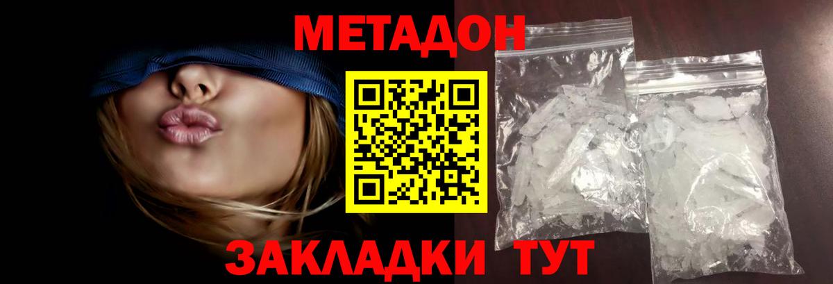 МЕТАДОН мёд Людиново